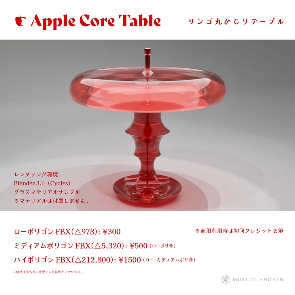 リンゴ丸かじりテーブル | Apple Core Table