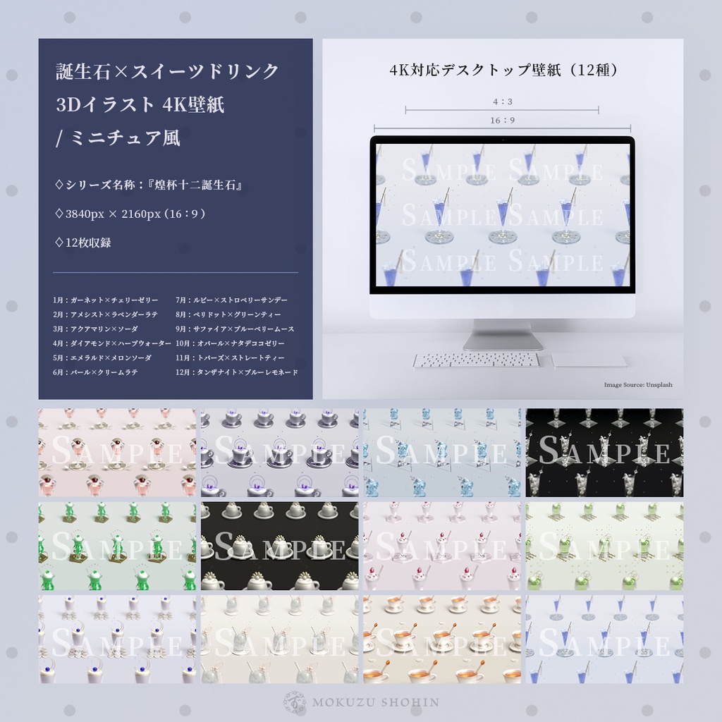 【4K対応デスクトップ壁紙】「『煌杯十二誕生石』シリーズ」 画像12種セット - ミニチュア風