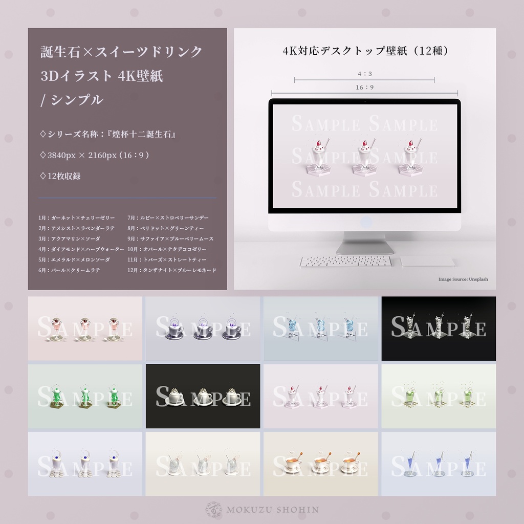 【4K対応デスクトップ壁紙】「『煌杯十二誕生石』シリーズ」 画像12種セット - シンプル版