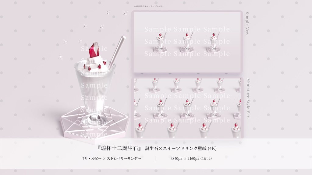 【4K対応デスクトップ壁紙】星空に仄めく紅の願い:ルビー×ストロベリーサンデー(二枚組)