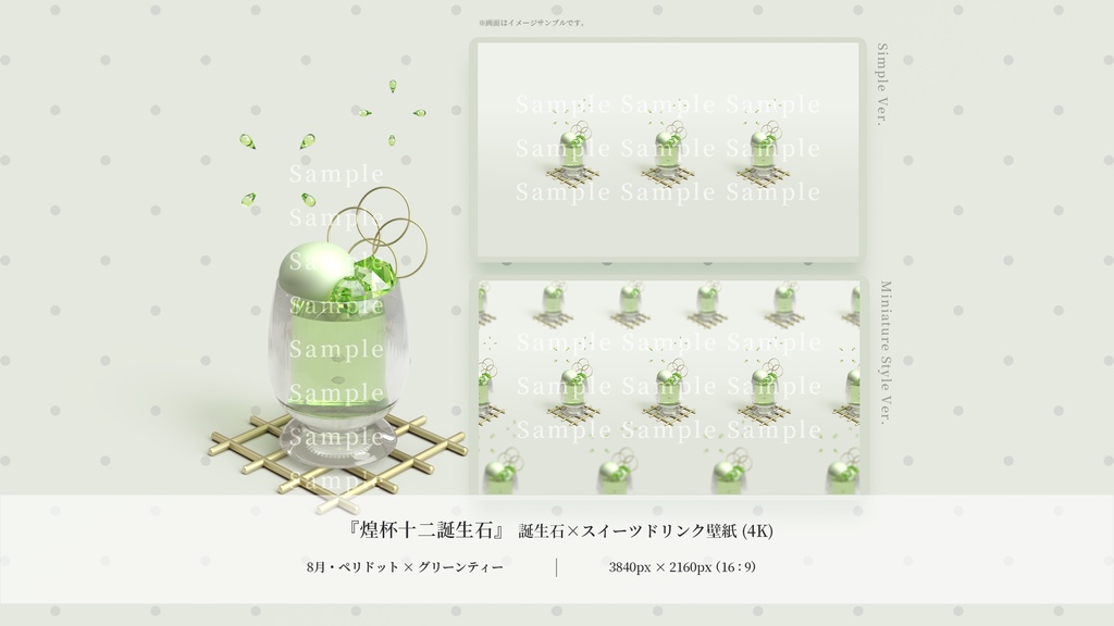 【4K対応デスクトップ壁紙】香気に華やぐ盛宴のひととき:ペリドット×グリーンティー(二枚組)