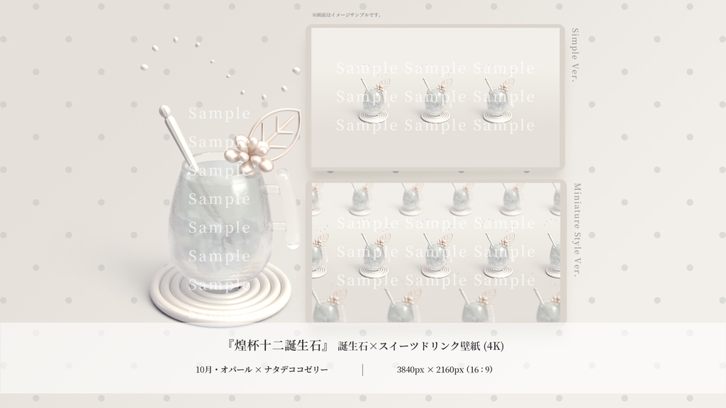 【4K対応デスクトップ壁紙】色なき風と遊び揺らぐ片鱗：オパール×ココナッツゼリー（二枚組）