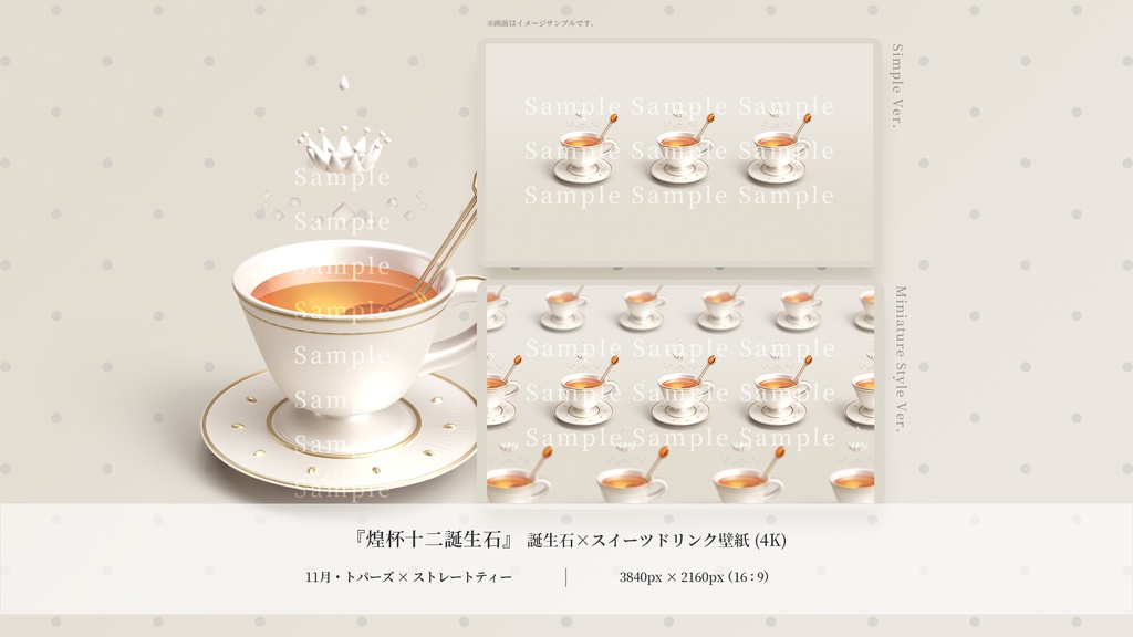 【4K対応デスクトップ壁紙】誠心が奏でる黄金の調べ：トパーズ×ストレートティー（二枚組）