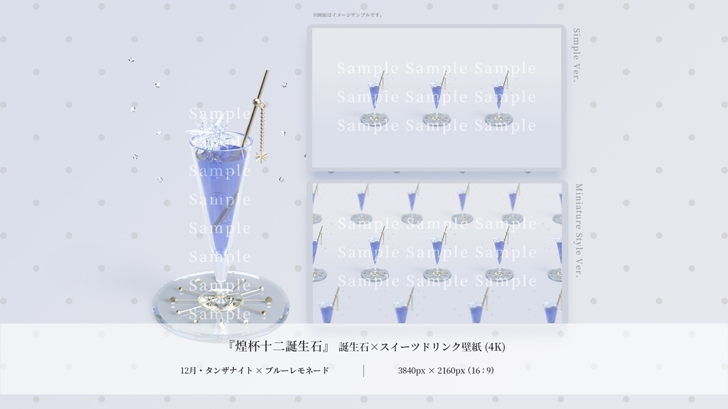 【4K対応デスクトップ壁紙】怱忙を閉じ込めて瞬く青紫の装い：タンザナイト×ブルーレモネード（二枚組）