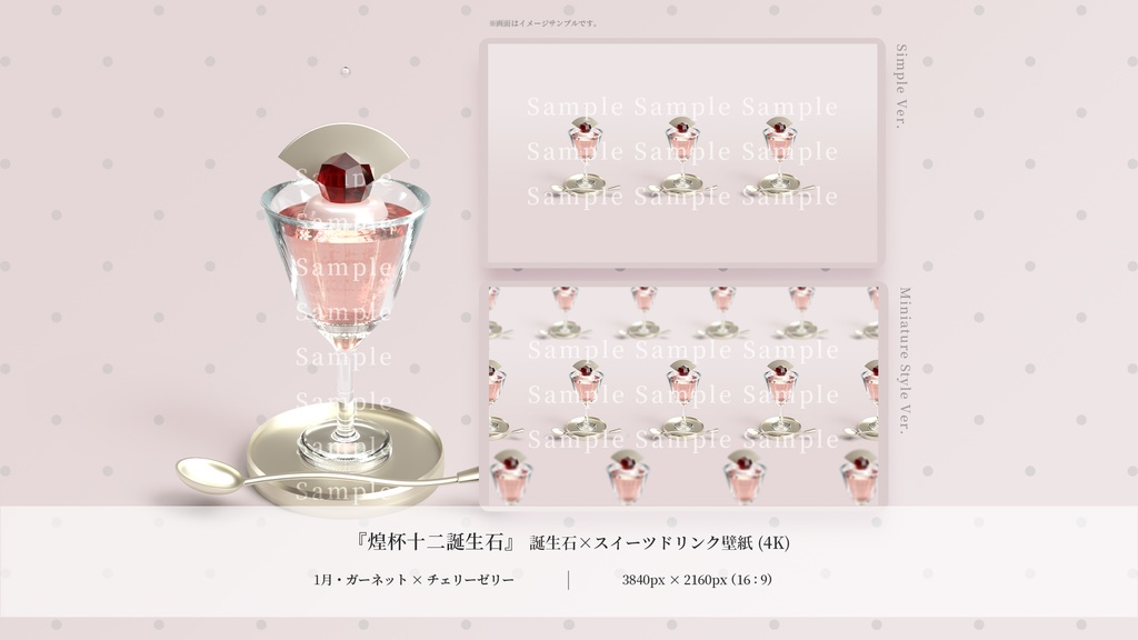 【デジタル壁紙4枚入】幕開けを灯す深紅の導き:ガーネット×チェリーゼリー(3Dアート)