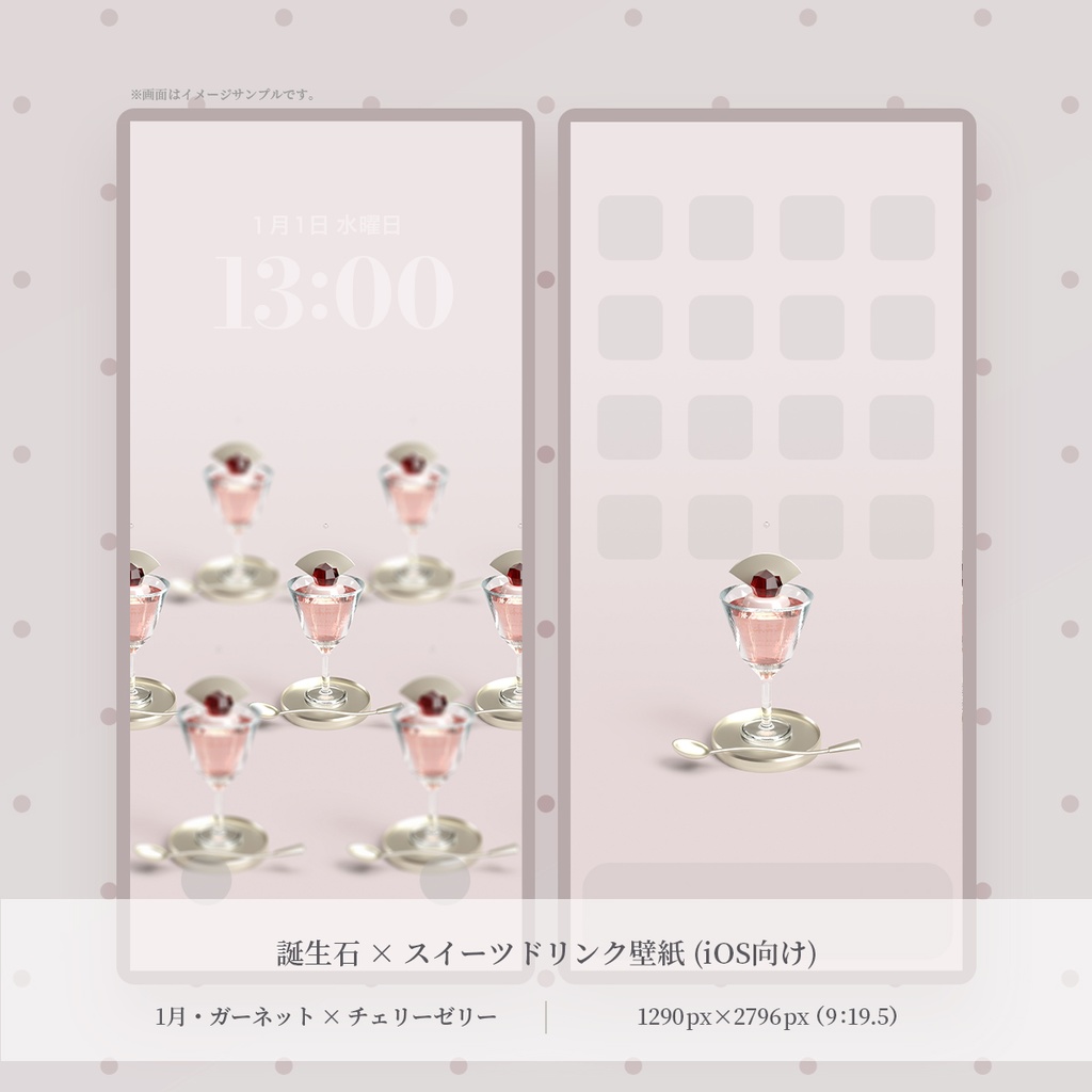 【デジタル壁紙4枚入】幕開けを灯す深紅の導き:ガーネット×チェリーゼリー(3Dアート)