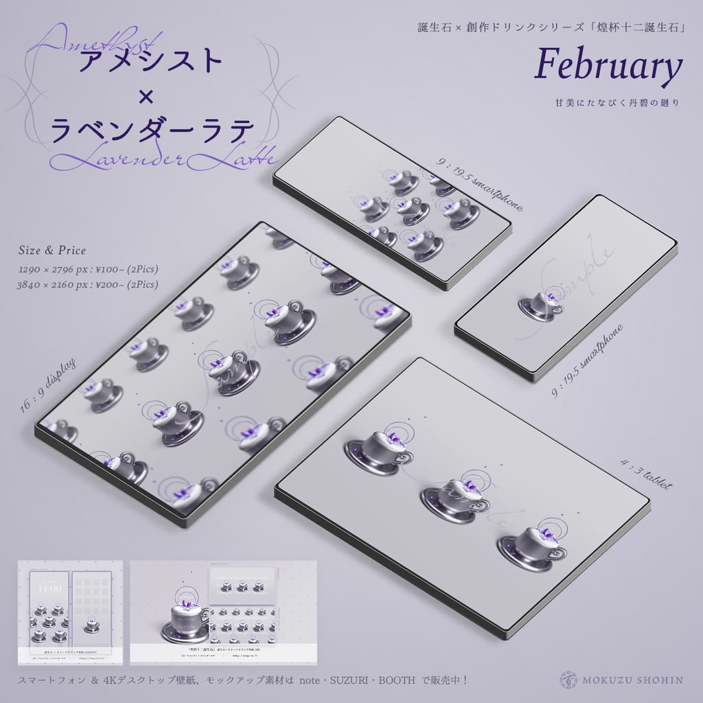 【デジタル壁紙4枚入】甘美にたなびく丹碧の廻り：アメシスト×ラベンダーラテ（3Dアート）