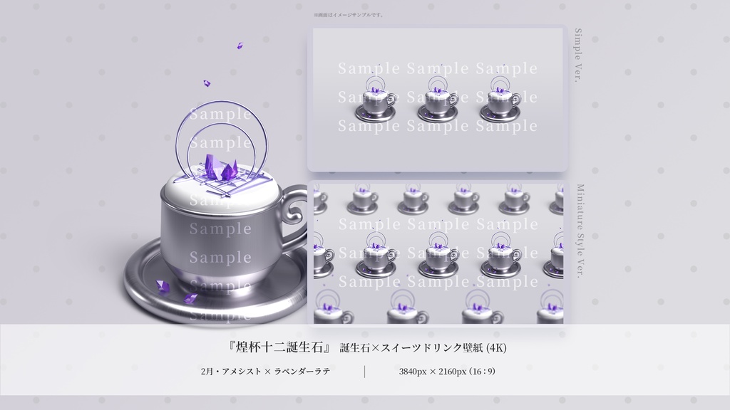 【デジタル壁紙4枚入】甘美にたなびく丹碧の廻り:アメシスト×ラベンダーラテ(3Dアート)