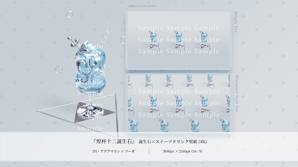 【デジタル壁紙4枚入】綻ぶ蕾と解氷の囁き:アクアマリン×ソーダ(3Dアート)