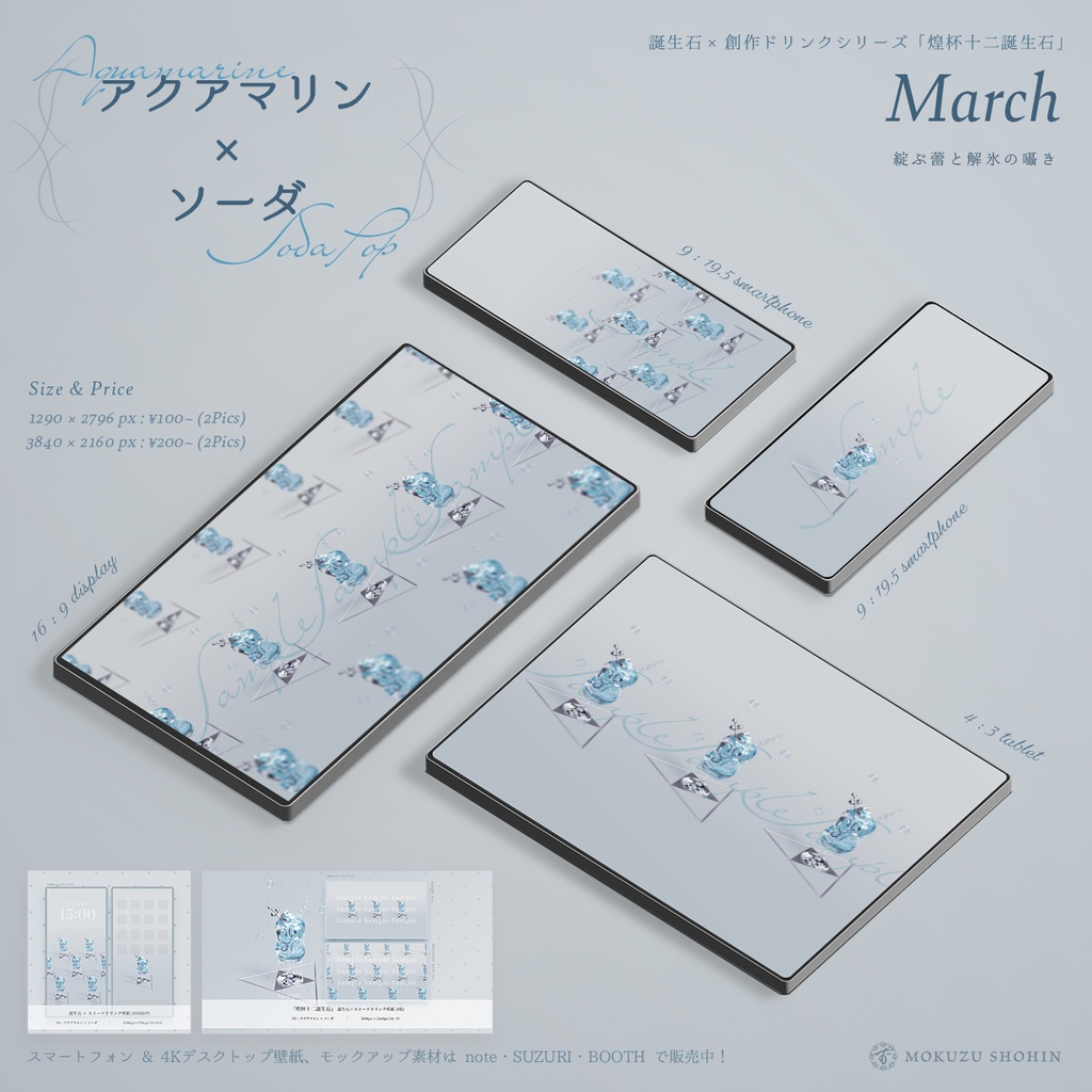 【デジタル壁紙4枚入】綻ぶ蕾と解氷の囁き：アクアマリン×ソーダ（3Dアート）