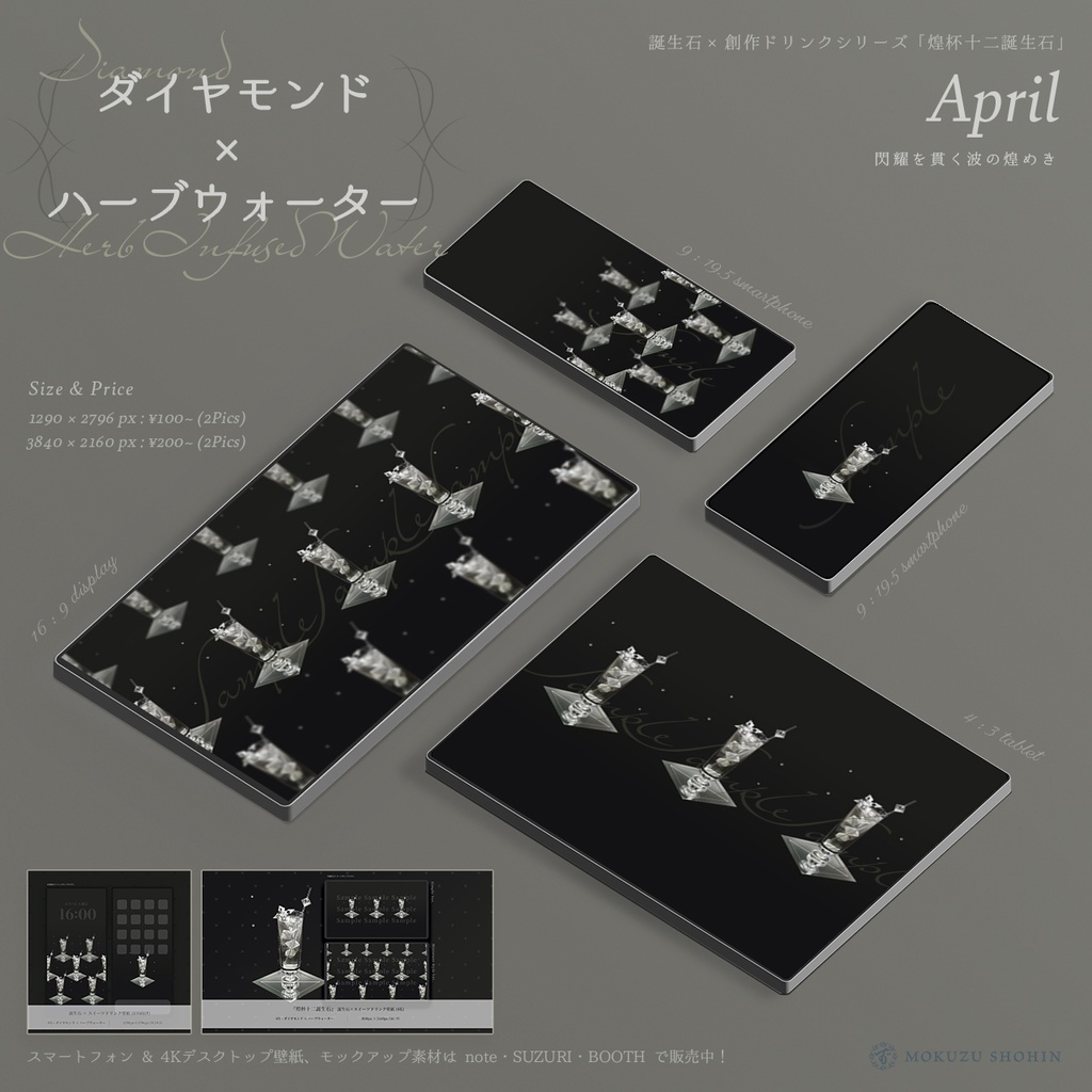 【デジタル壁紙4枚入】閃耀を貫く波の煌めき：ダイヤモンド×ハーブウォーター（3Dアート）