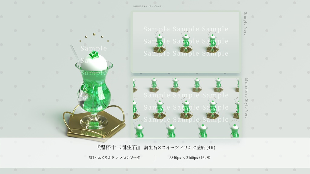 【デジタル壁紙4枚入】空隙でくつろぐ蒼のせせらぎ:エメラルド×メロンソーダ(3Dアート)