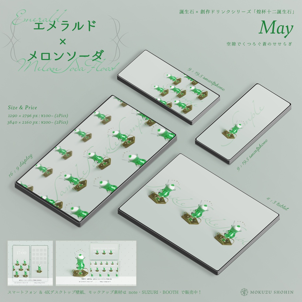 【デジタル壁紙4枚入】空隙でくつろぐ蒼のせせらぎ：エメラルド×メロンソーダ（3Dアート）