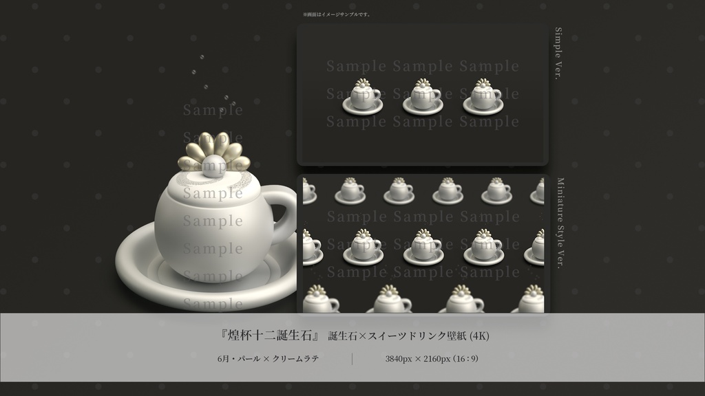 【デジタル壁紙4枚入】泡沫に満ちる雫の渉り:パール×クリームラテ(3Dアート)