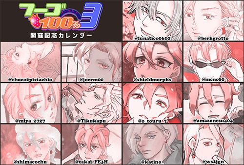 『フーゴ100％』3記念カレンダー