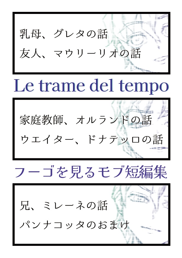  Le trame del tempo
