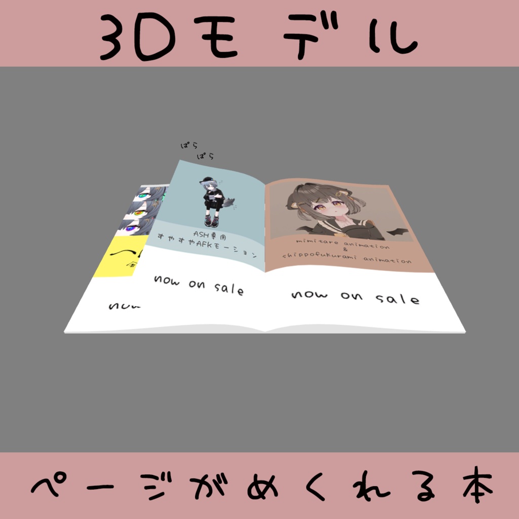 【3Dモデル】ページがめくれる本
