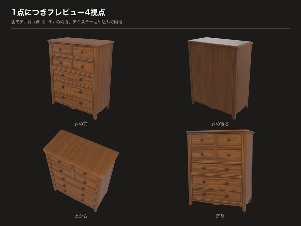 高精細 家具モデル 16点セット Vol.1(glTF / FBX・実寸)