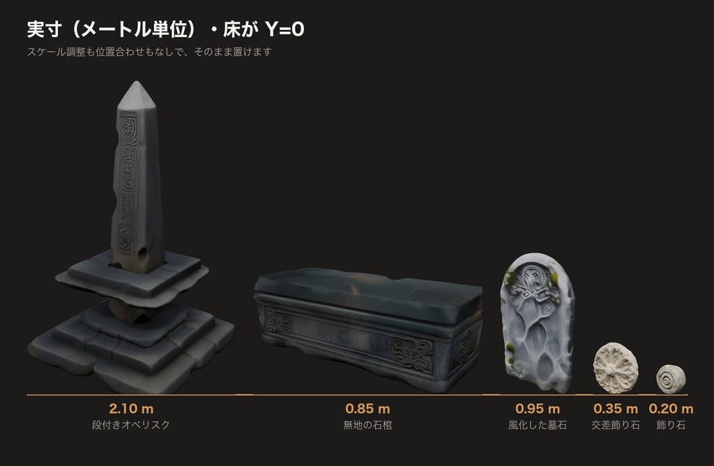 石像物パック Vol.2(90点 / glTF + FBX / LOD1 / 2K PBR / 実寸)