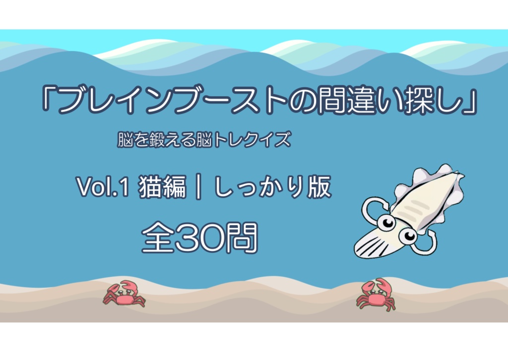 間違い探し Vol.1 -猫編- おためし版・しっかり版・たっぷり版(PDF)