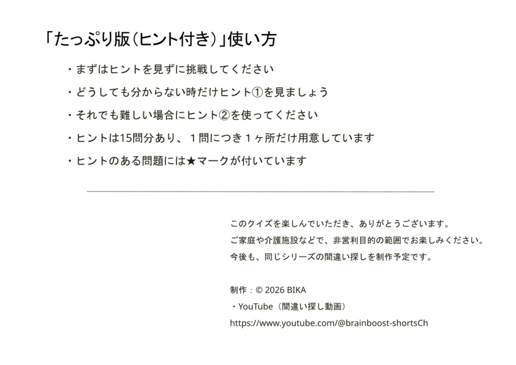 間違い探し Vol.1 -猫編- おためし版・しっかり版・たっぷり版(PDF)