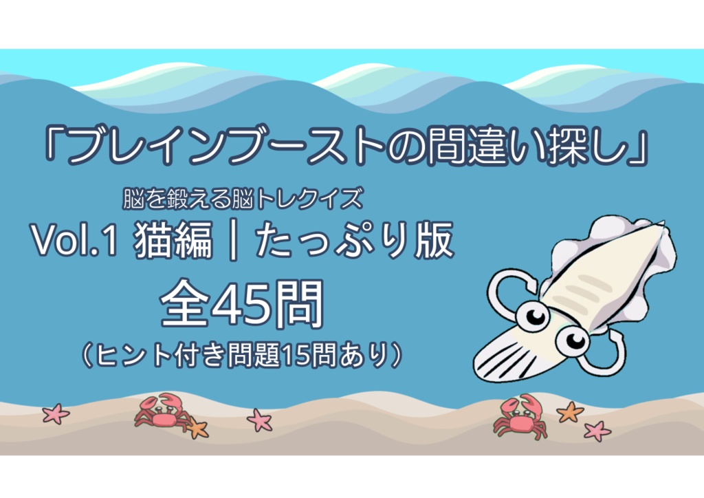 間違い探し Vol.1 -猫編- おためし版・しっかり版・たっぷり版(PDF)