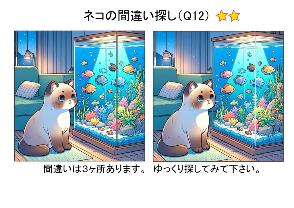 間違い探し Vol.1 -猫編- おためし版・しっかり版・たっぷり版(PDF)