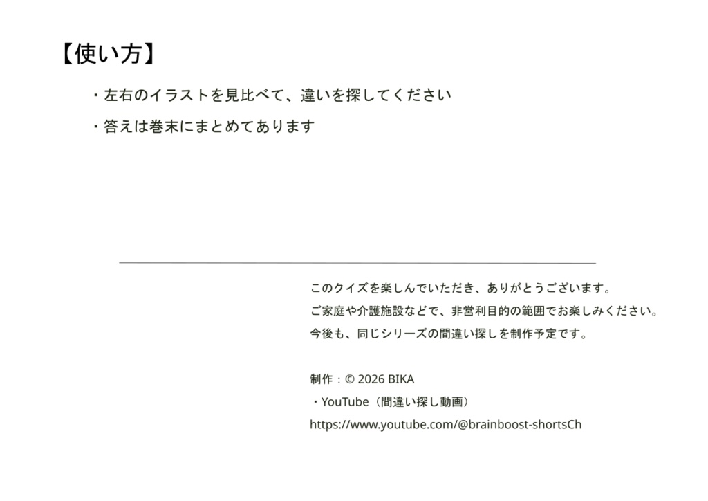 間違い探し Vol.1 -猫編- おためし版・しっかり版・たっぷり版(PDF)