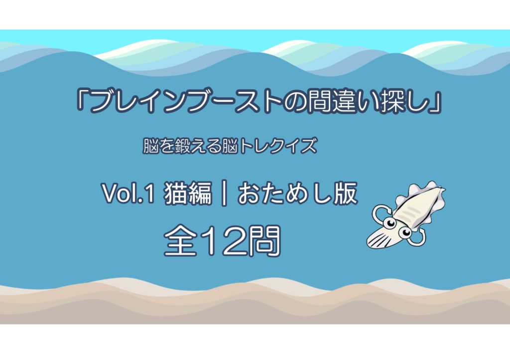 間違い探し Vol.1 -猫編- おためし版・しっかり版・たっぷり版(PDF)