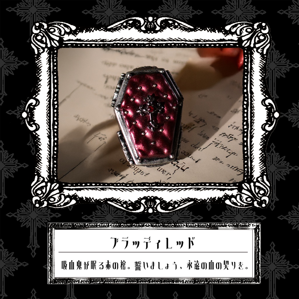 棺桶リング <ブラッディレッド>