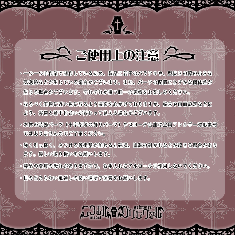 封じられた棺桶ブローチ<タナトスブラック>