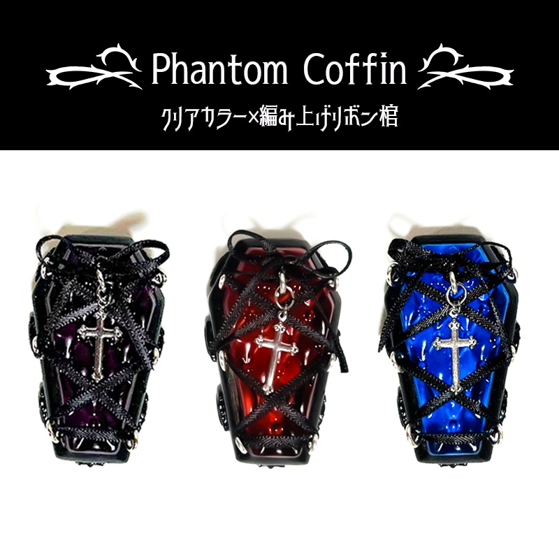 編み上げリボンの棺桶リング<Phamtom coffin>