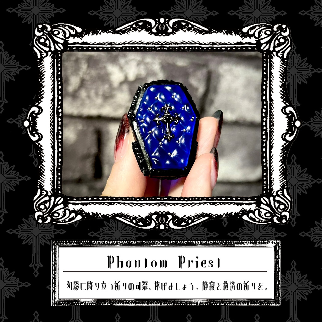 棺桶リング＜Phantom Priest＞