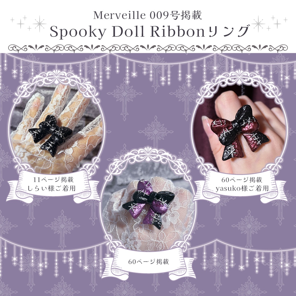 Spooky Doll Ribbon つぎはぎリボンのリング