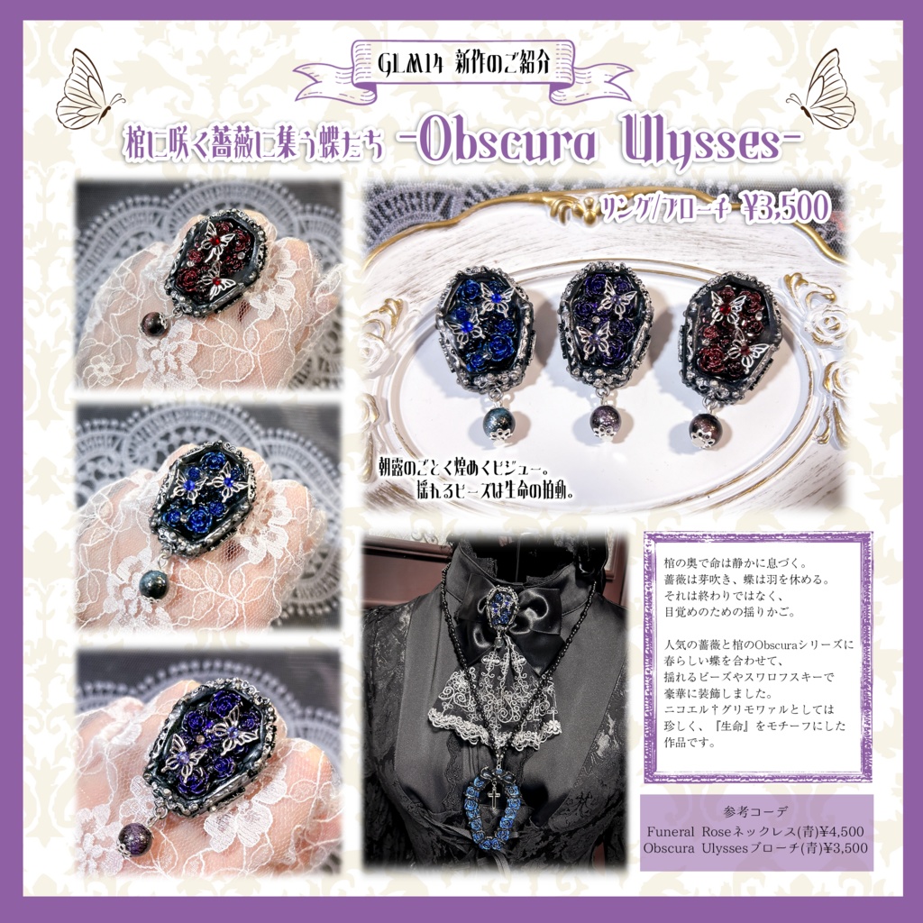 蝶の舞う薔薇と棺のブローチ<Obscura Ulysses>
