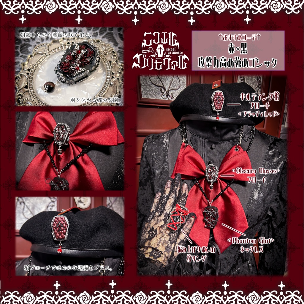 蝶の舞う薔薇と棺のブローチ<Obscura Ulysses>