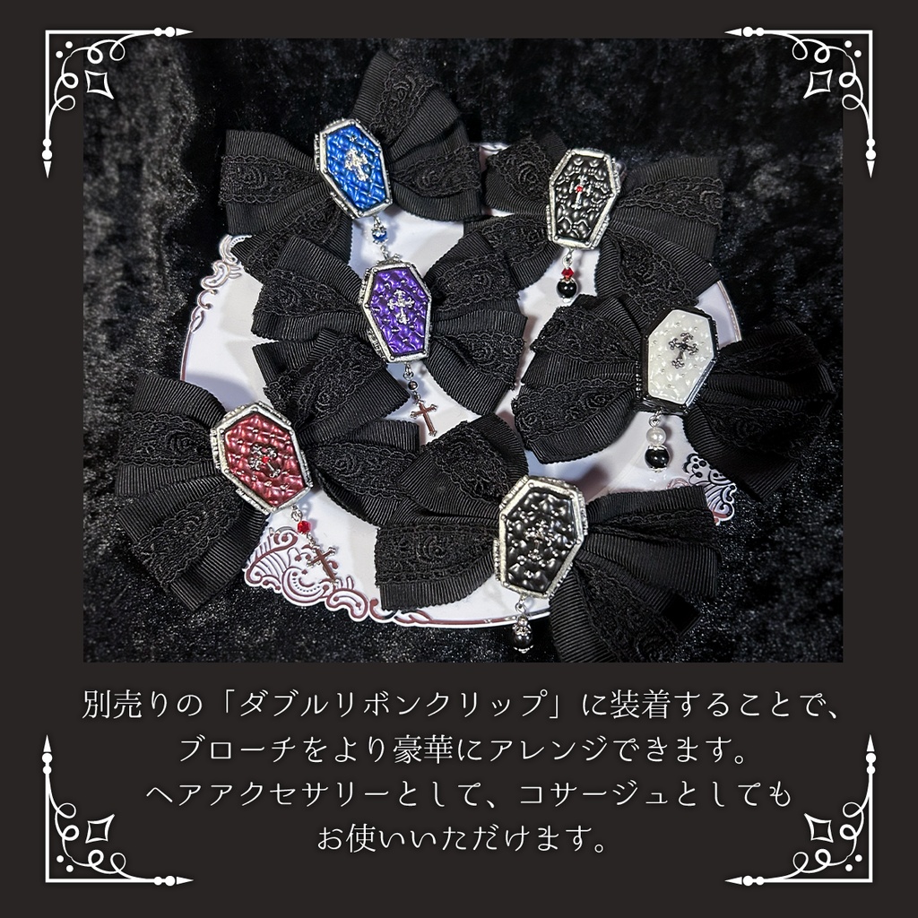 キルティング棺桶ブローチ