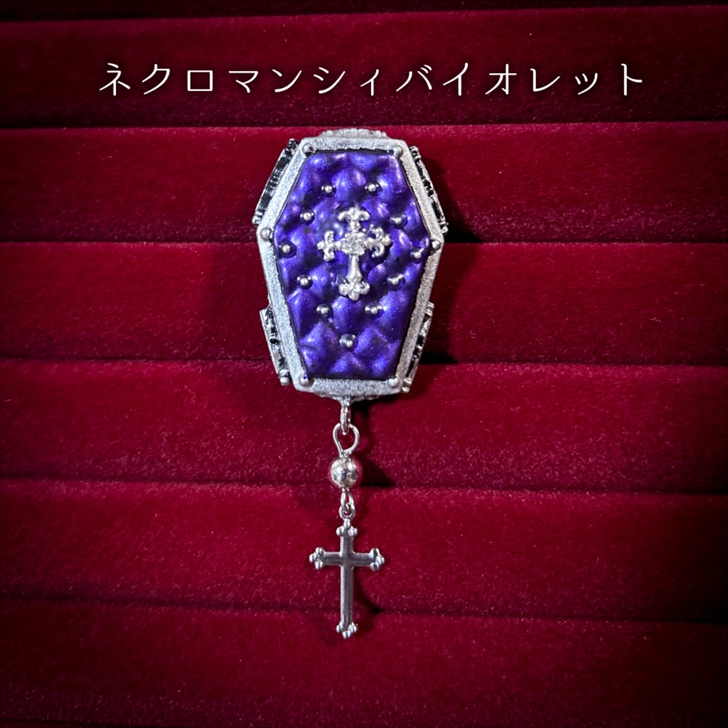 キルティング棺桶ブローチ