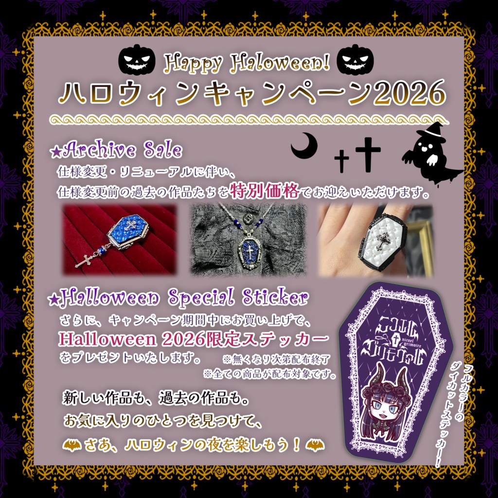 🎃 Halloween 2026|Archive Sale 🎃