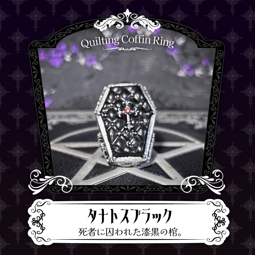 リニューアル✨キルティング棺リング