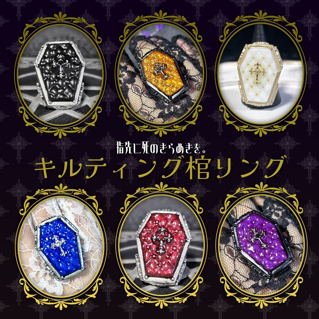 リニューアル✨キルティング棺リング