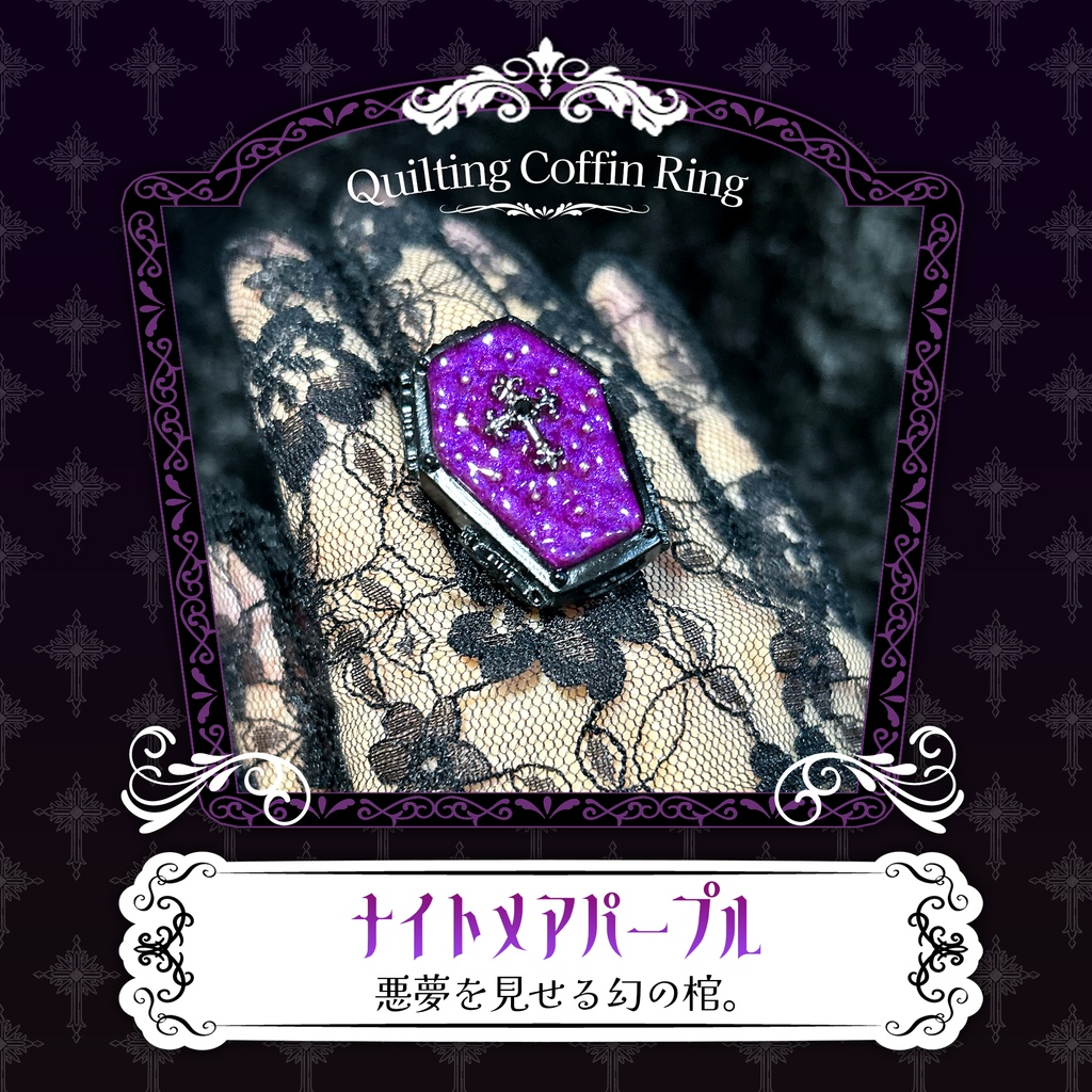 リニューアル✨キルティング棺リング