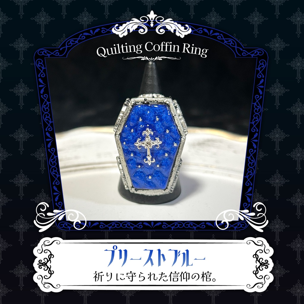 リニューアル✨キルティング棺リング