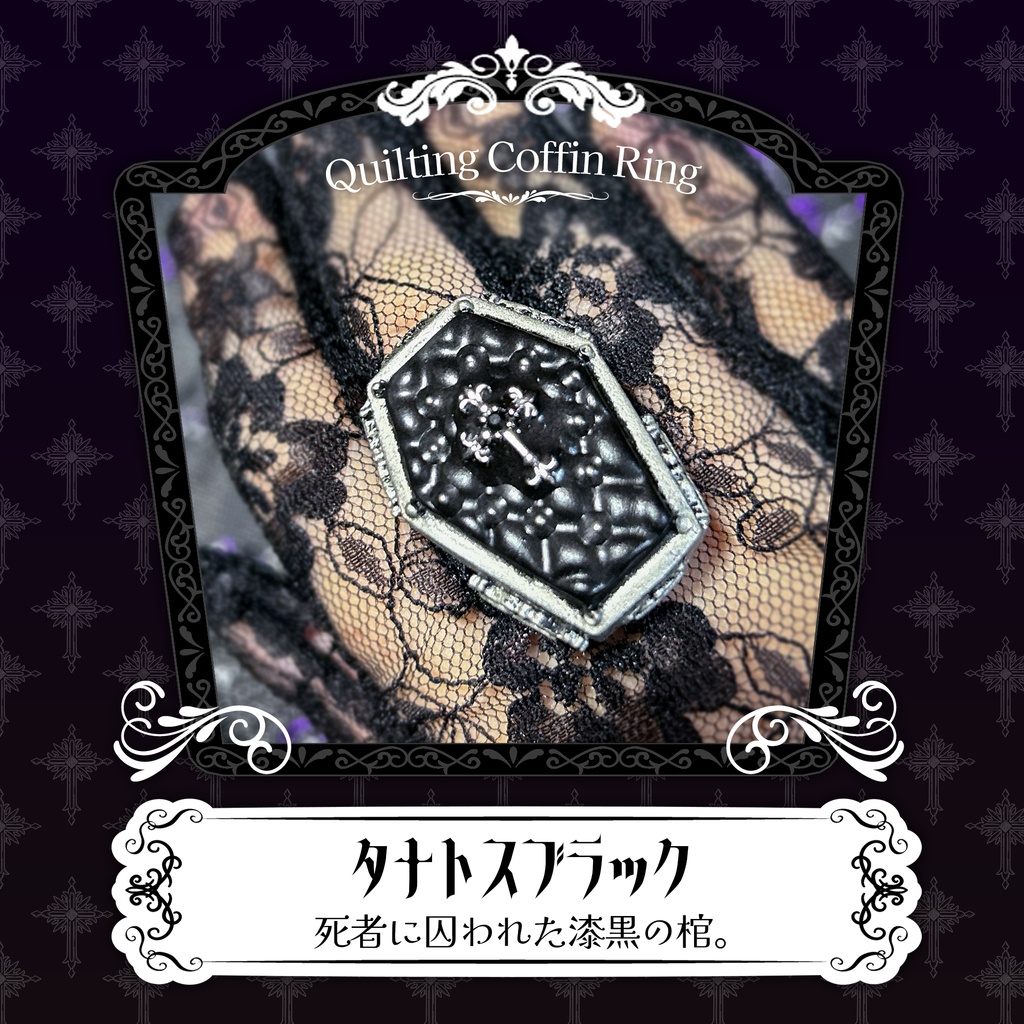 リニューアル✨キルティング棺リング