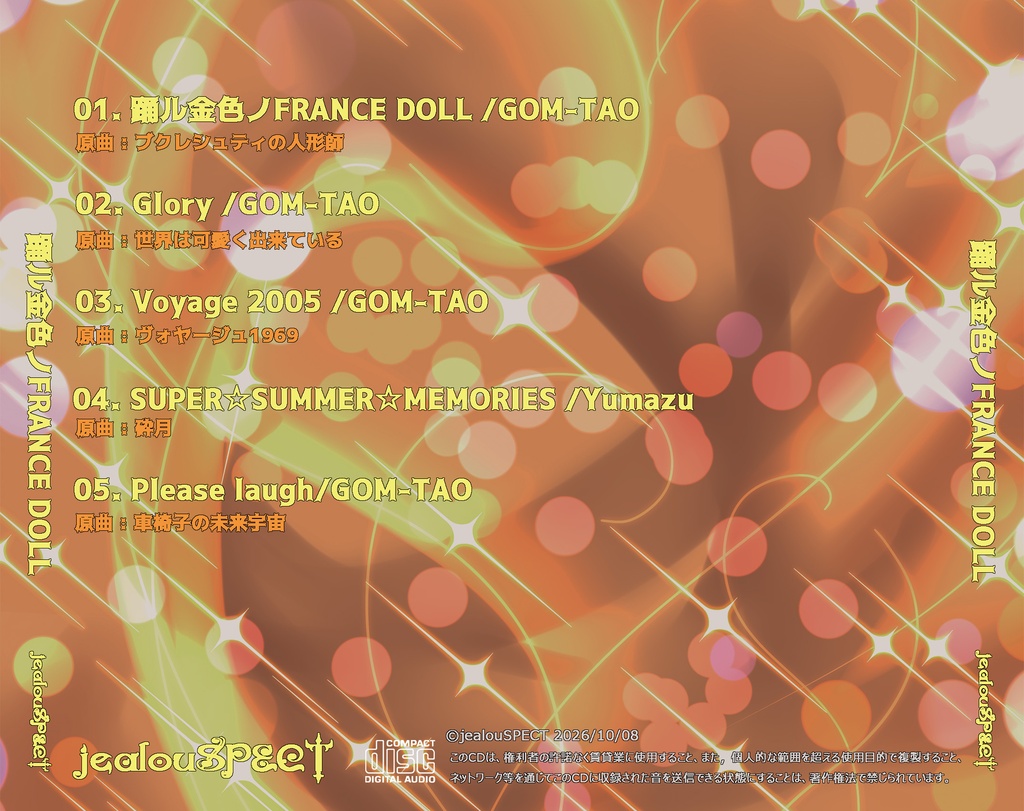 踊ル金色ノFRANCE DOLL