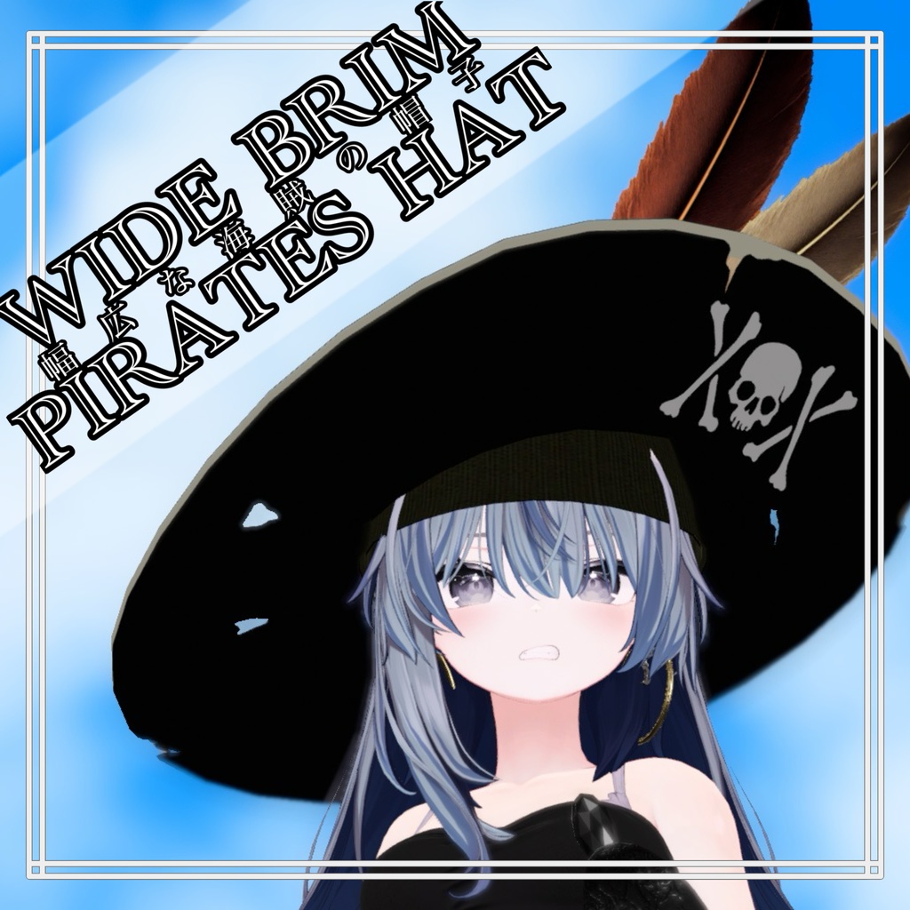 幅広な海賊の帽子 3Dモデル【VRChat対応】｜なめろうのおみせ【無料】