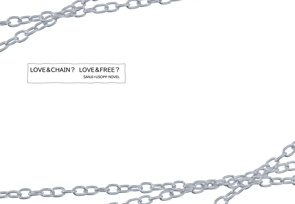 LOVE&CHAIN?LOVE&FLEE?
