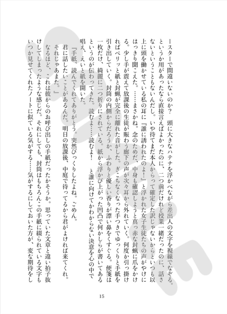 いとしいとしというこころ