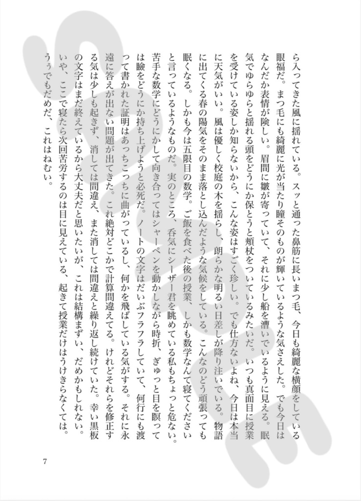 となりの席のシーザーくん