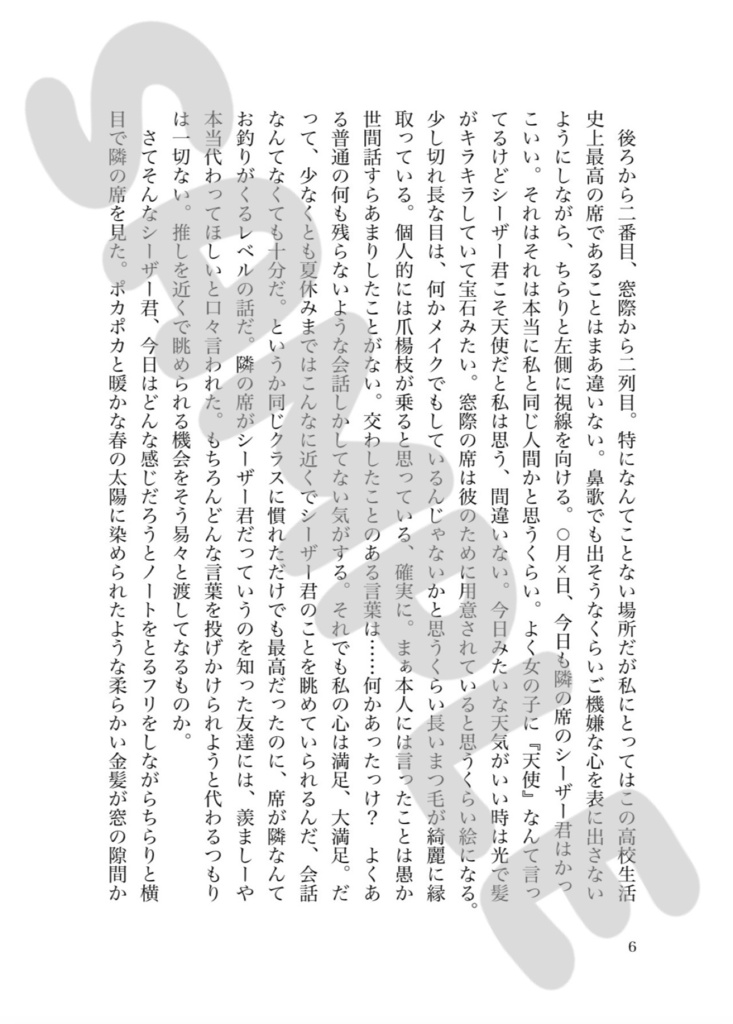 となりの席のシーザーくん